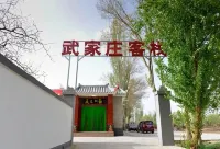 Wujiazhuang lnn Hotels in Dunhuang Airport/Dunhuang Railway Station