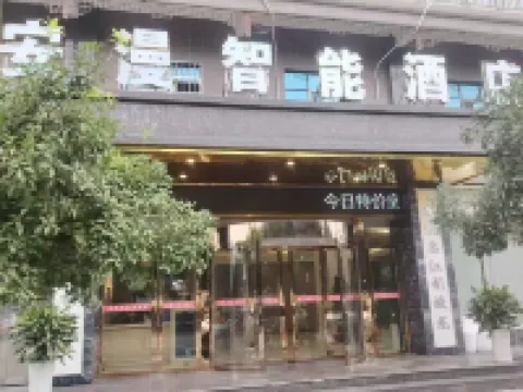 安漫智能飯店(銅仁思南店) 思南住宿飯店