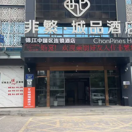 Xingyu E-Sports Hotel (Xianning South Station Wanda Plaza)