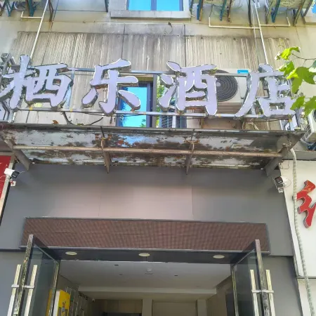 Xiangyang Qile Hotel