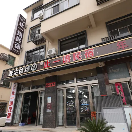 Zhiyiyu Intelligence Homestay (Lushan Donglin Buddha)