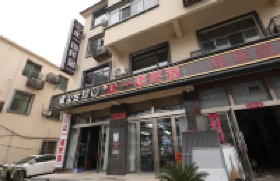Zhiyiyu Intelligence Homestay (Lushan Donglin Buddha)