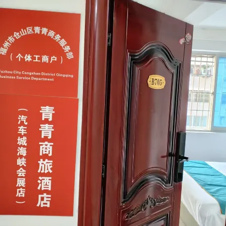 Qingqing Business & Travel Homestay