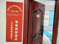 Qingqing Business & Travel Homestay