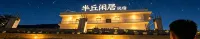 Banqiu Xianju · Quiet Hill Villa | Shenshan Cuijian · Forest Homestay (Jiuzhaigou County) - 2 ดาว