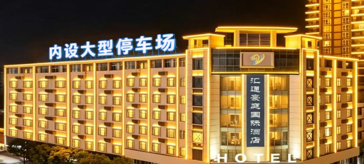 匯通豪庭國際飯店（莆田城廂萬達廣場興化府歷史文化街區店） 莆田住宿飯店