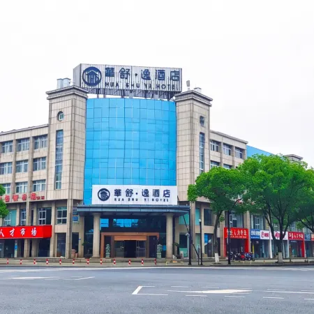 Huashu Yi Hotel (Pinghu Branch)