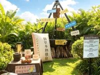 熹樂谷寵物度假酒店 - 溫泉