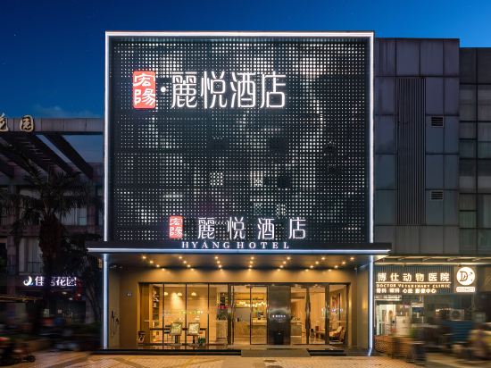 廣州塔琶洲會展宏陽·麗悅酒店