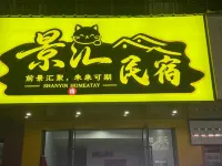 Jinghui Themed Movie Homestay (Hubei Engineering College) - balcony