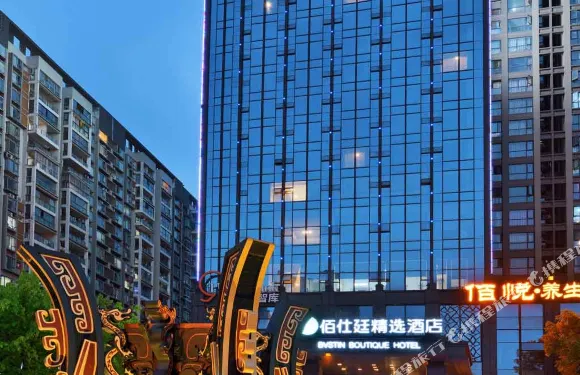 佰仕廷精選酒店（成都四河地鐵站店）