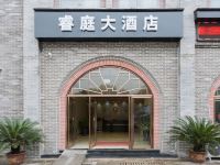 重庆睿庭大酒店 - 酒店外部