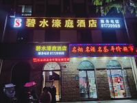 云阳碧水濠庭酒店 - 酒店外部