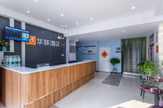 华驿酒店(德州汽车总站店)