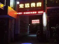 镇坪宏远酒店