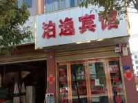 马龙泊逸宾馆 - 酒店外部