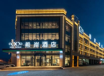 希岸酒店（格爾木黃河路店）