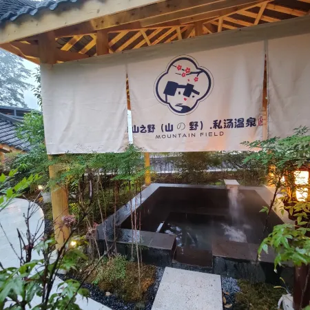Hailuogou Shanzhiye Private Hot Spring Homestay