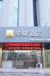 Home Huayi Hotel (Fuyang Railway Station) Hotels in Fuyang