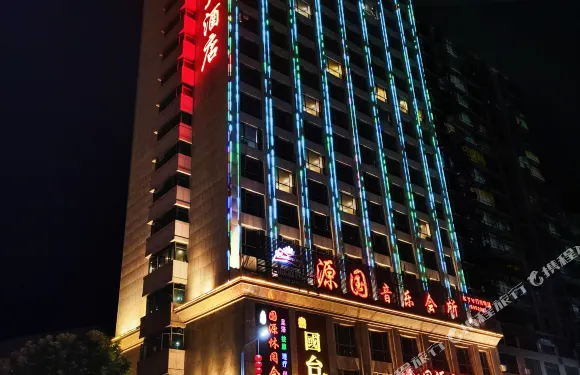 大埔國源大酒店
