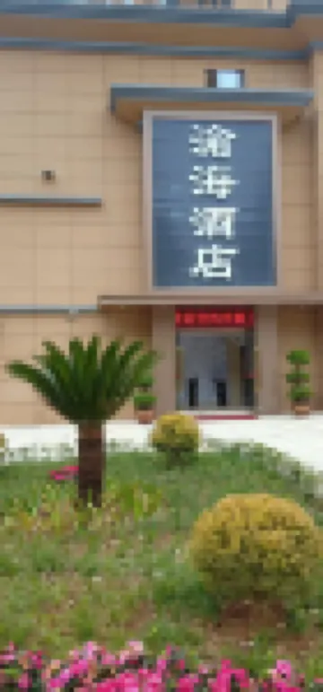 Bohai Hotel Hotels near Bishan Railway Station