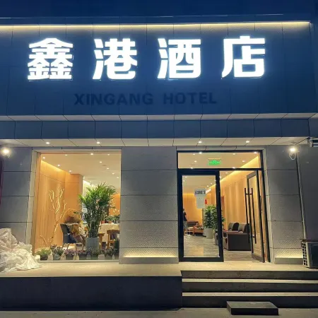 Xingang Hotel (Yuncheng Salt Lake International Airport)