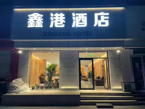 Xingang Hotel (Yuncheng Salt Lake International Airport)