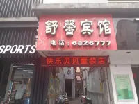 Ninghua Shuxin Hotel Hotels in Ninghua