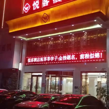 Yueke Hotel