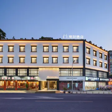 Houshi Hotel Moment (Leshan Jiaxing Road Food Street Shop)