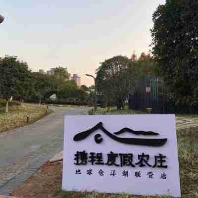 Ctrip Holiday Farm (Earth-house yanghu Joint Venture Store) Hotel Exterior