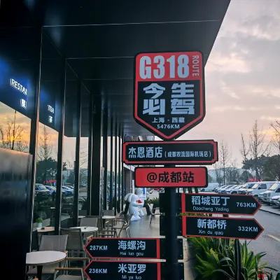 成都雙流機場傑恩酒店（奧特萊斯店） 鄰近龙桥路的酒店