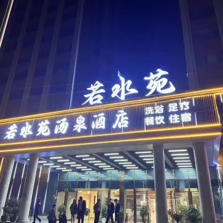 Ruoshuiyuan Tangquan Hotel (Tanghe Wenfeng South Road Railway Station)