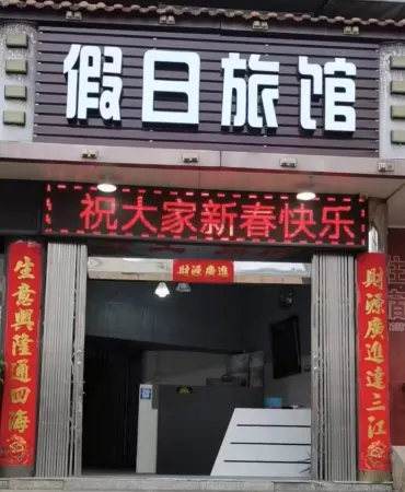 Longyan Holiday Inn Отели рядом со станцией Yongding Railway Station