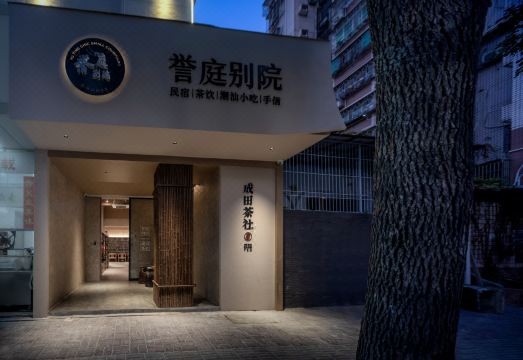 誉庭别院（汕头万象城店）外景图