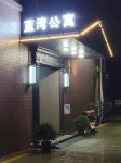 藍灣アパートメント（定南第二中学校）