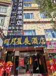 Riyue Xingchen Hotel Hotels in Sog County