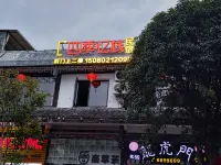 창팅 쓰지이잔 홈스테이（팅저우고성 싼위안거）  호텔