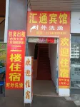 Huitong Homestay
