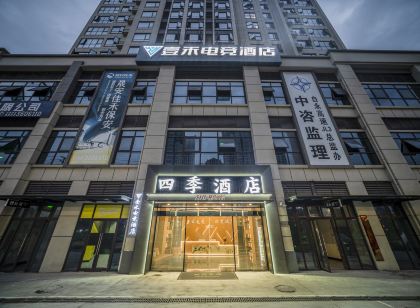 隆昌四季飯店