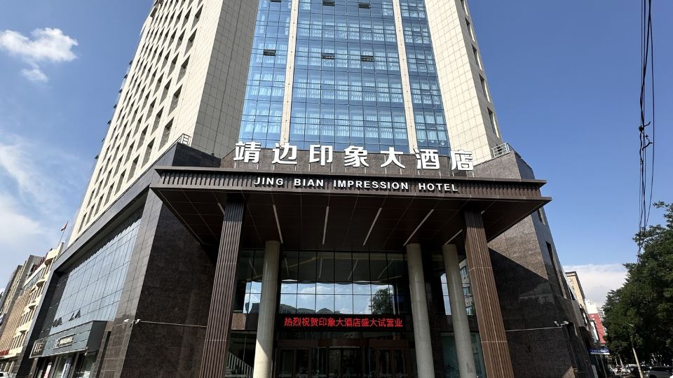 JingBian impression hotel