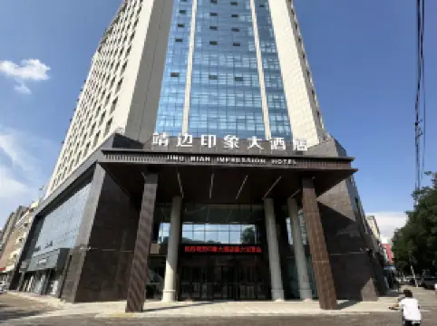 靖邊印象大飯店