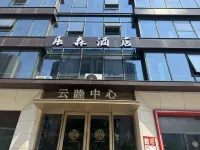 Lesen Hotel (Yunmuhui Business Center) 저장 과학기술대학-샤오허산/소화산 캠퍼스 주변 호텔