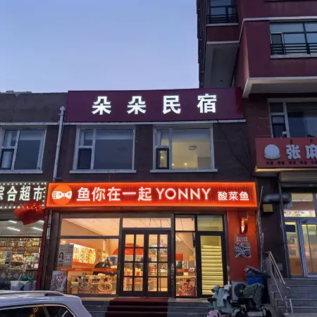 Duoduo Homestay (Ulanqab Jining No.1 High School Yushuwan Campus)