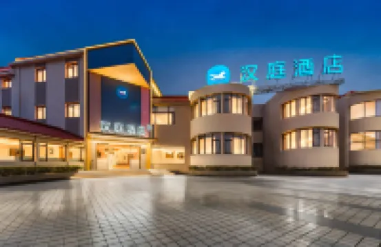 漢庭酒店（武夷山市政府店） 鄰近南平市武夷山國家旅遊度假區的酒店