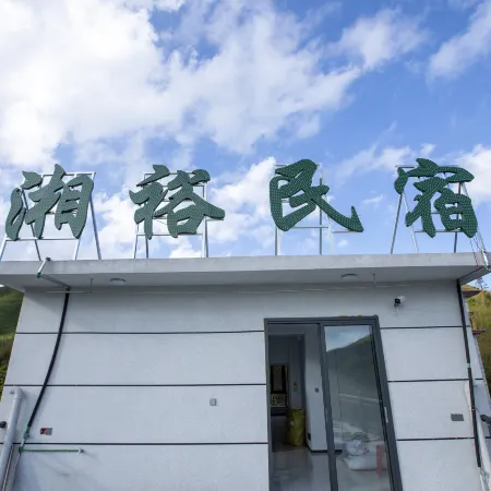 城步湘裕民宿
