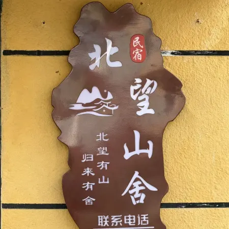 Beiwang Mountain House (Arctic Village)