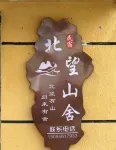 Beiwang Mountain House (Arctic Village)