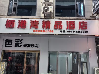 Qigangwan Boutique Hotel (Ankang Central Hospital)