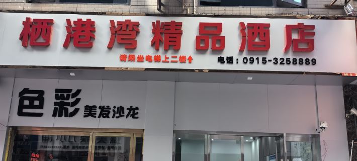 Qigangwan Boutique Hotel (Ankang Central Hospital) โรงแรมในอันคัง